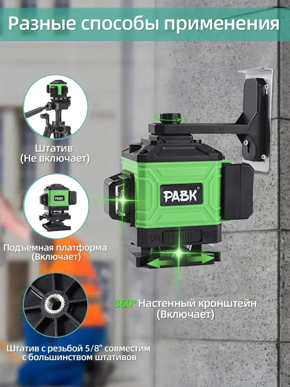 Лазерный уровень нивелир 3D/12 линий С подставкой
