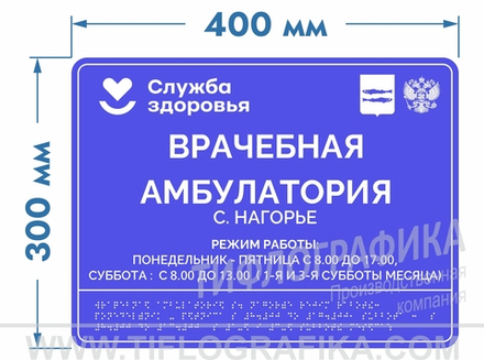 300х400 мм (Полистирол 3 мм) Тактильная табличка комплексная, Полноцвет