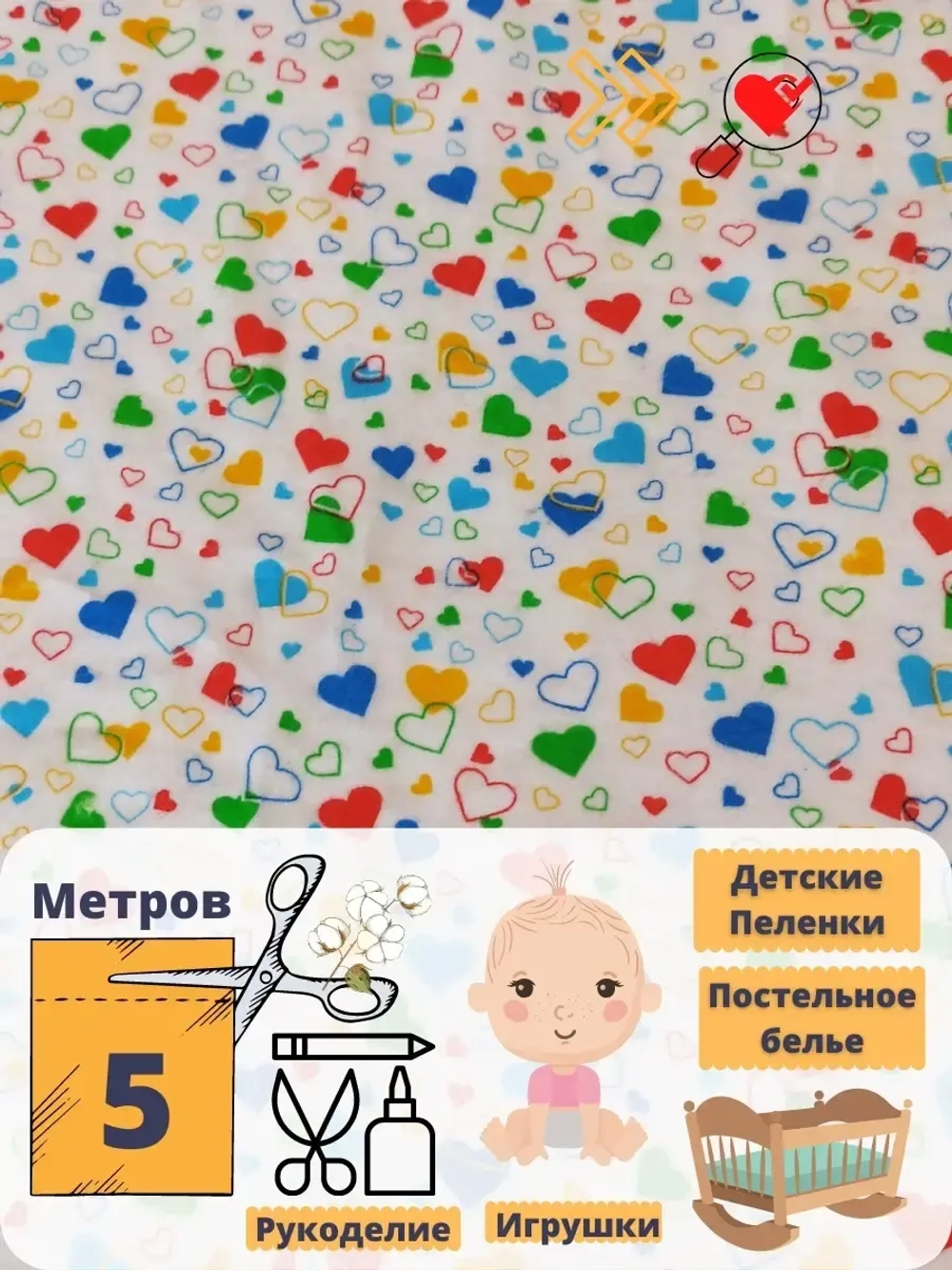 Фланель детская 95см
