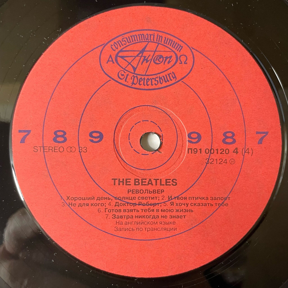 Винтажная виниловая пластинка LP The Beatles Оркестр Клуба Одиноких Сердец Сержанта Пеппера / Револьвер (Россия 1992)
