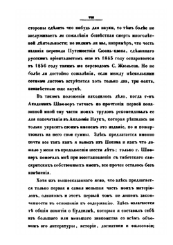 Буддизм. его догматы, история и литература. Часть 1 | В. Васильев