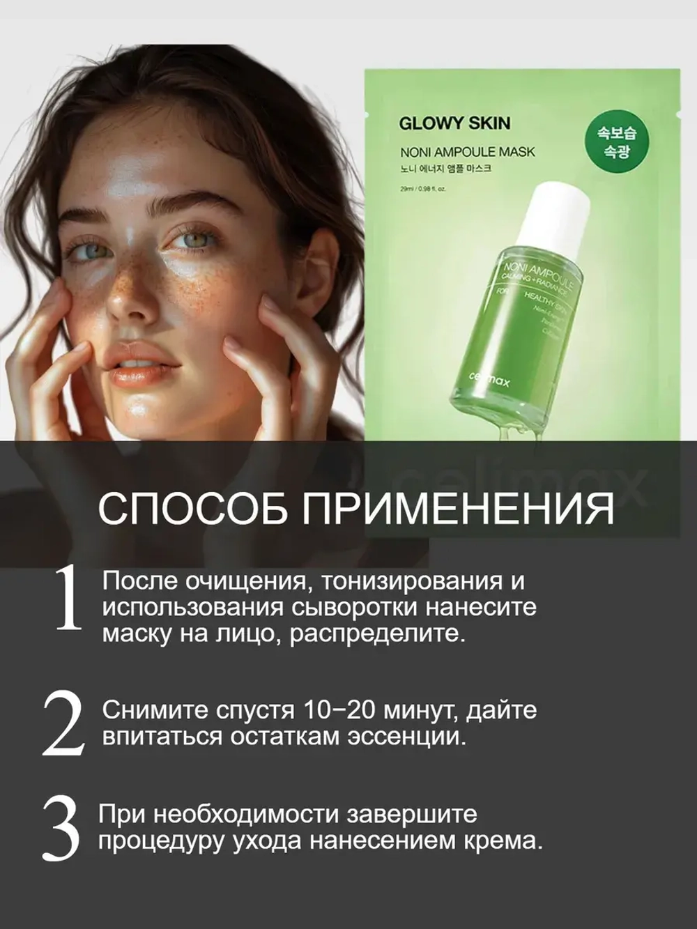 Увлажняющая маска с экстрактом нони Celimax Noni Ampoule Mask 2 шт