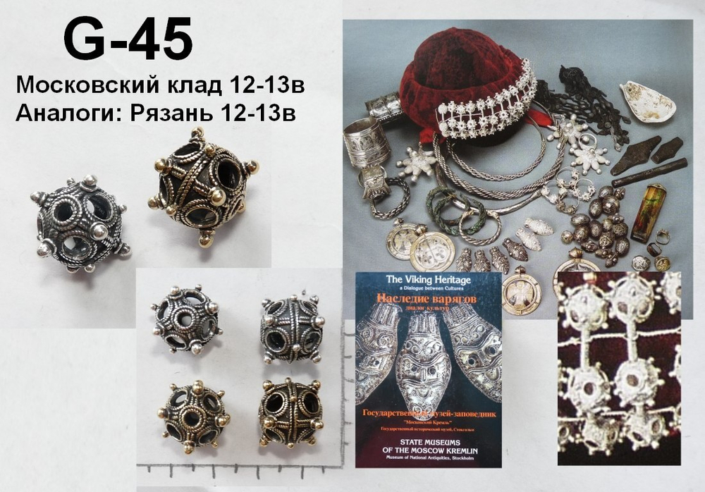 Бусина. Московский клад 12 в.