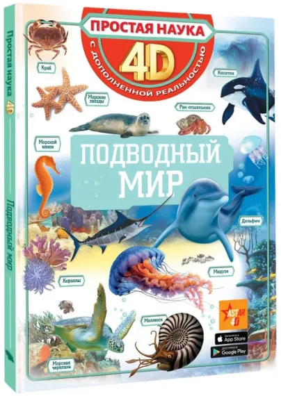 Подводный мир