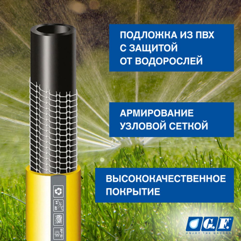 Шланг для полива GF GF80007012 TRICOGI ПВХ армированный 12,5 мм 1/2 25 м | 
