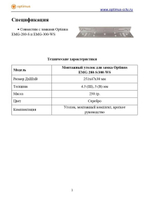 Монтажный уголок для замка Optimus EMG-280-S/300-WS