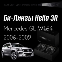 Би-линзы Hella 3R для фар на Mercedes GL W164 2006-2009, комплект биксеноновых линз, 2 шт