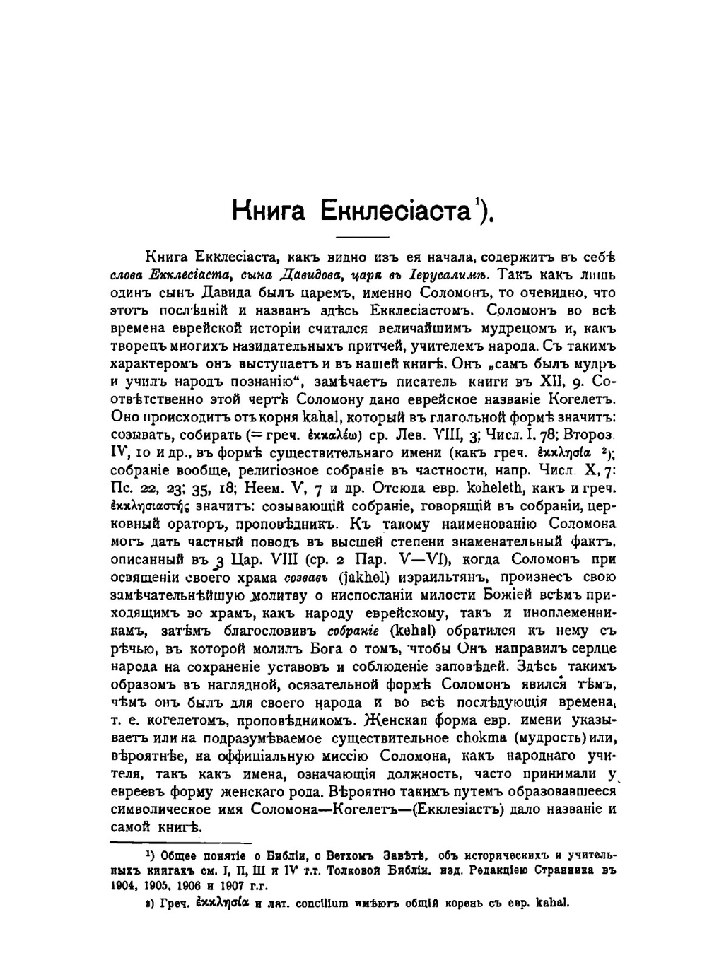 Толковая Библия. Том 5 | А.П. Лопухин