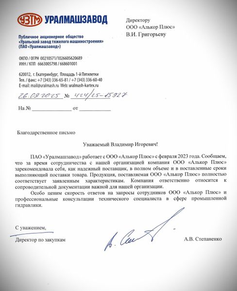 ПАО «Уралмашзавод»