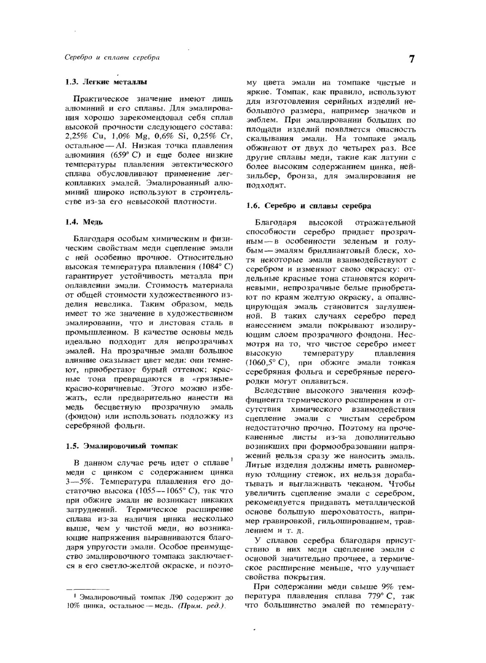 Художественное эмалирование | Э. Бреполь