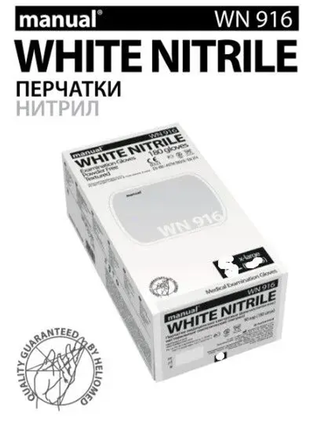 Перчатки нитриловые MANUAL WHITE NITRILE WN916, цвет: белый, 200 шт. (100 пар), 7.2 грамм нитрила пара