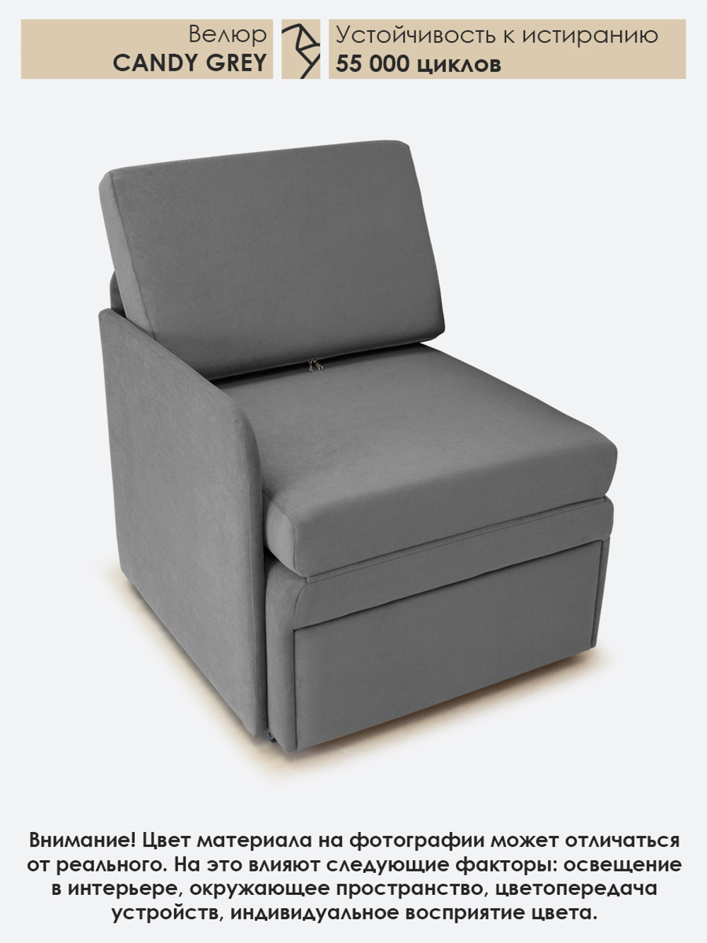 Кресло-кровать "Миник" с правым подлокотником, под правую руку, велюр Candy Grey