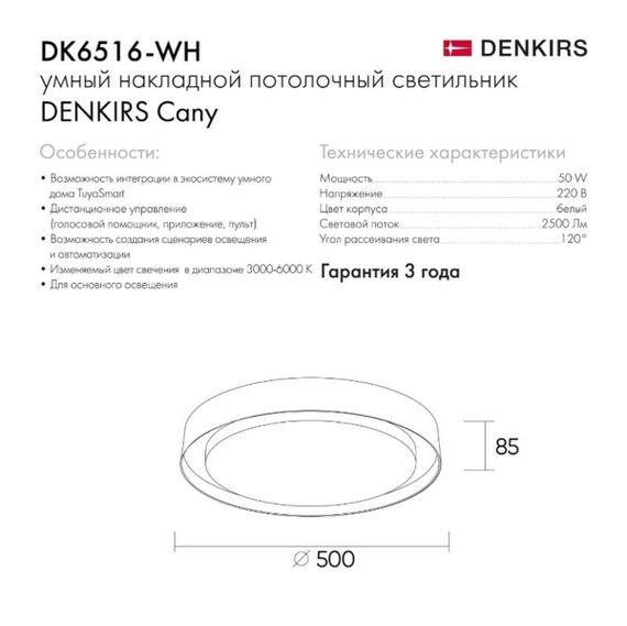 Потолочный светодиодный светильник Denkirs Cany DK6516-WH