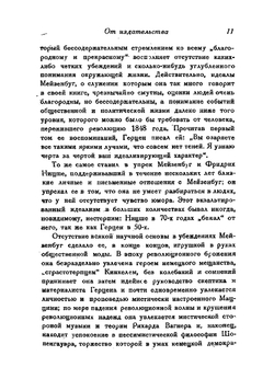 Воспоминания идеалистки | Мейзенбуг Мальвида Амалия