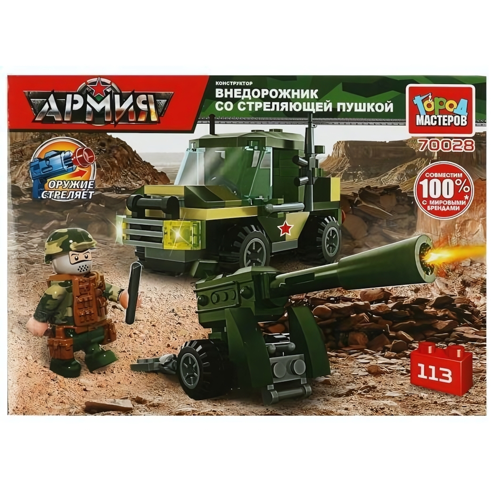 Конструктор пластмассовый "Джип с пушкой" 113дет. коробка 70028-KK (Город мастеров)