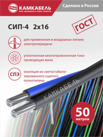 Камкабель Электрический провод СИП-4 2 x 16 мм², 50 м, 6400 г
