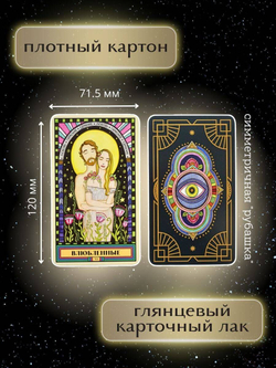 Таро Блуждающей Звезды / The Wandering Star Tarot