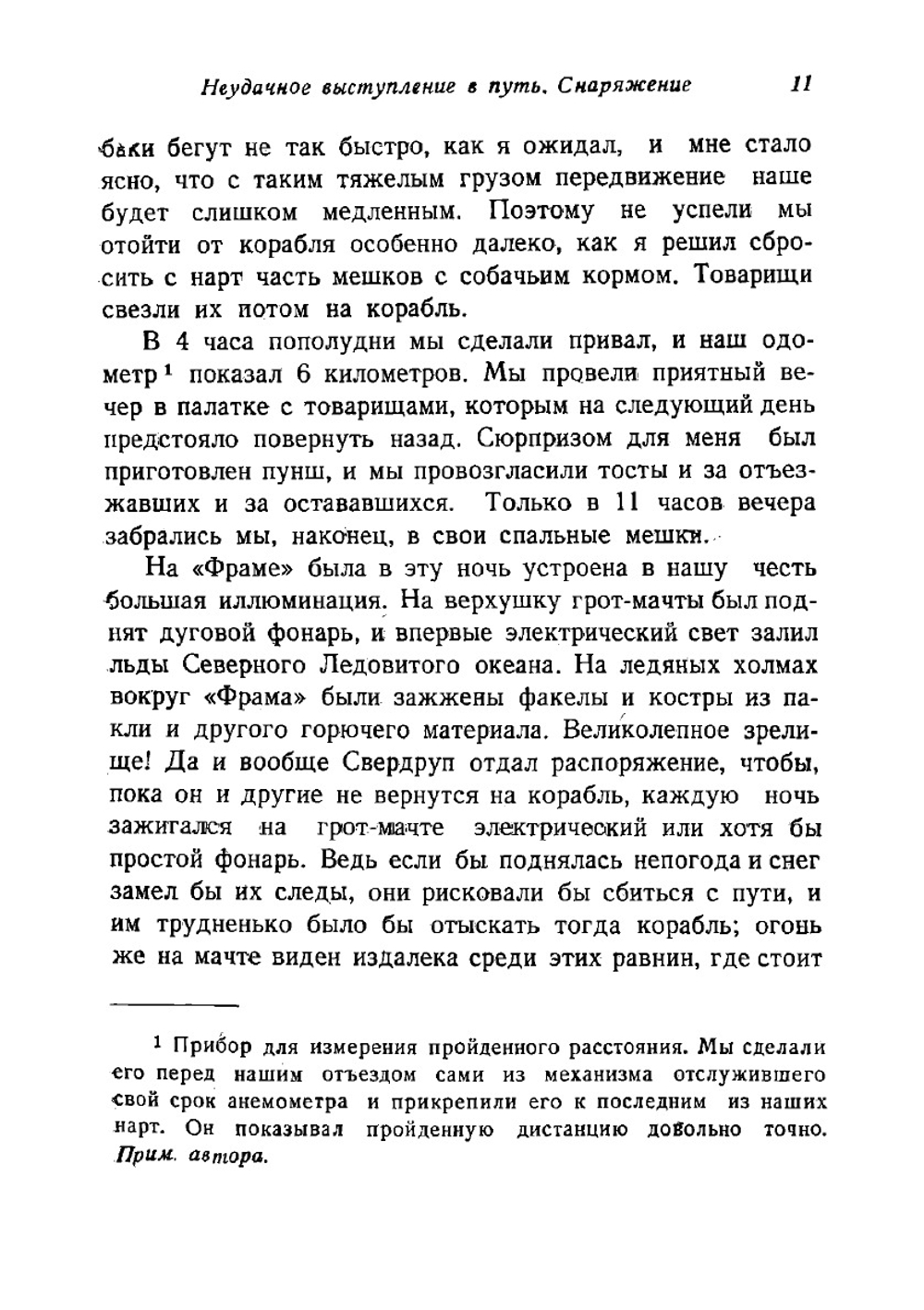 Собрание сочинений Фритьоф Нансен. Том 3 | Нансен Фритьоф