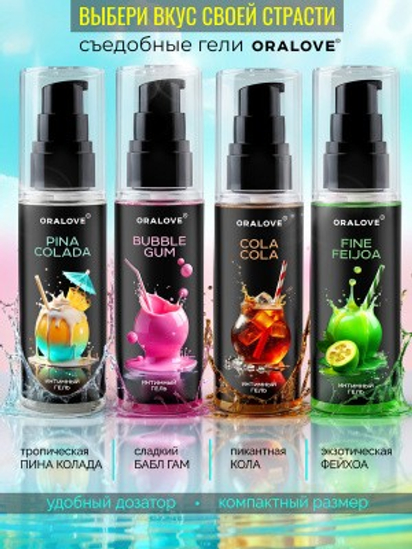 Лубрикант OraLove Bubble Gum со вкусом бабл гам (60 мл)