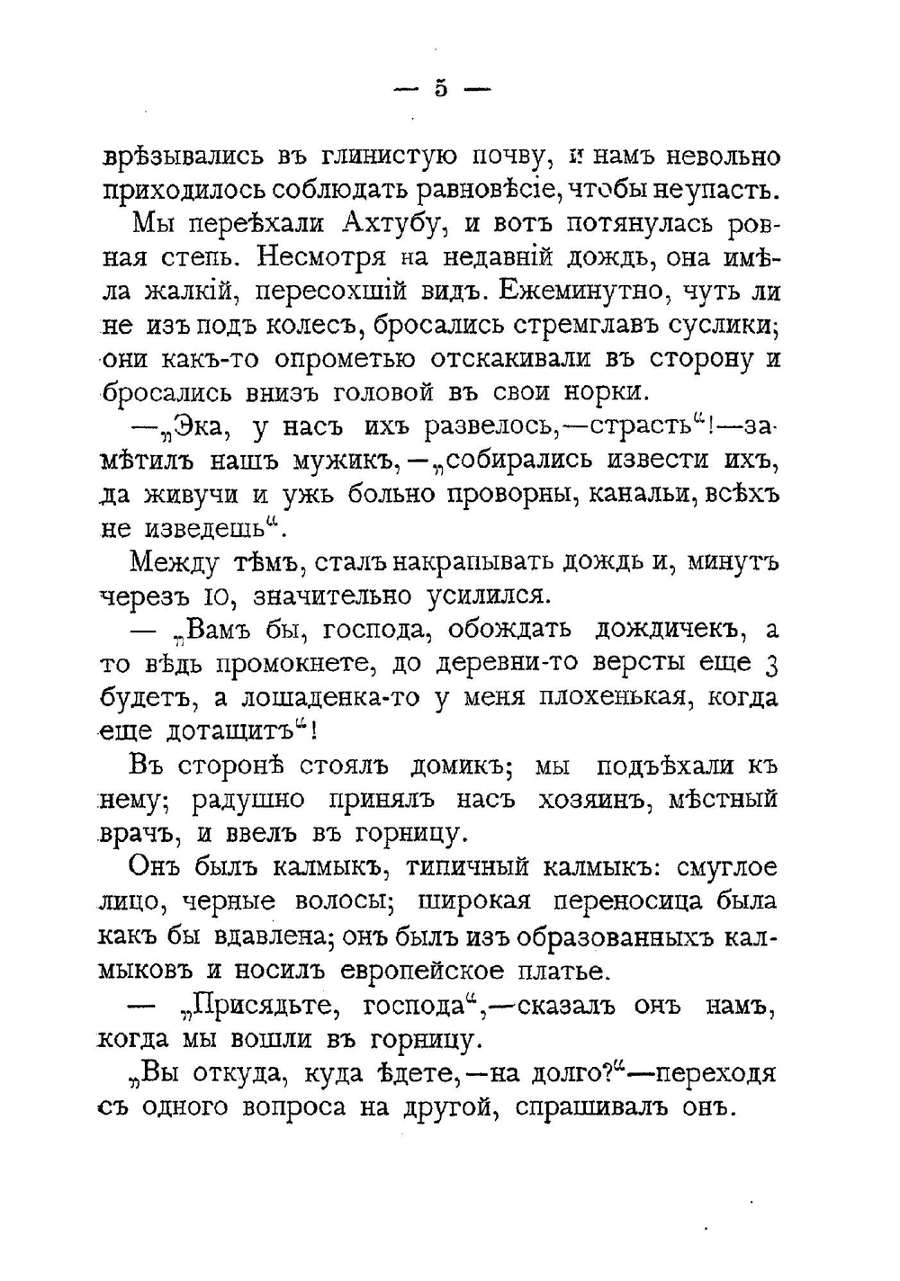 Степные очерки | Харузин Алексей Николаевич