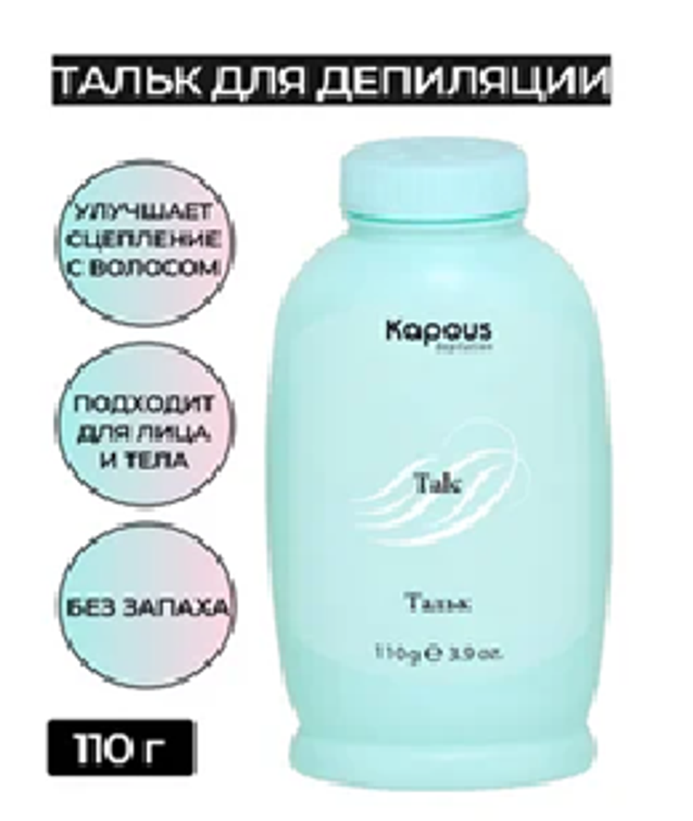 Kapous Professional Depilation Тальк , 110гр