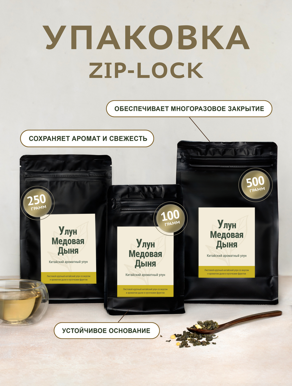 Чай зеленый - Дыня медовая улун - пакет 250 гр
