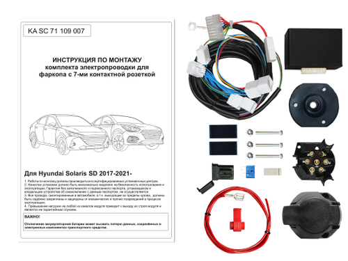 Штатная электрика к фаркопу на Hyundai Solaris KA SC 71 109 007 (розетка 7-pinседан, с 2017 по 2021 г.в.) Концепт Авто