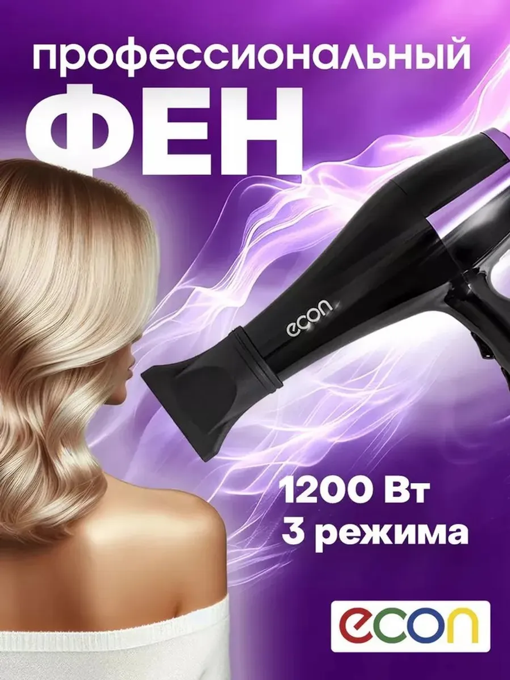 Фен ECON ECO-BH122D