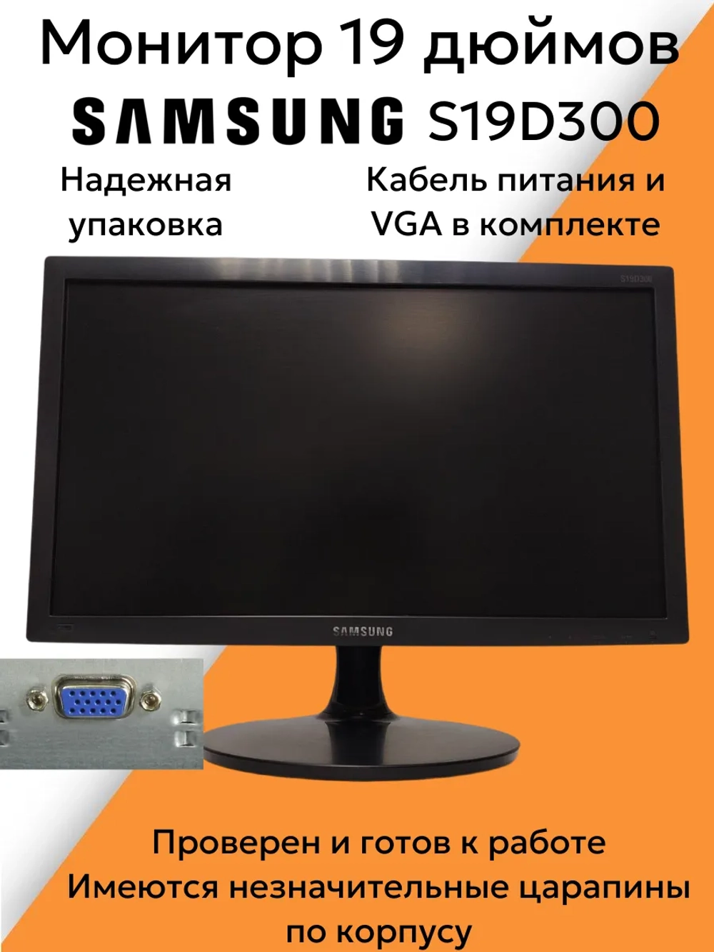 Монитор 19 дюймов S19D300