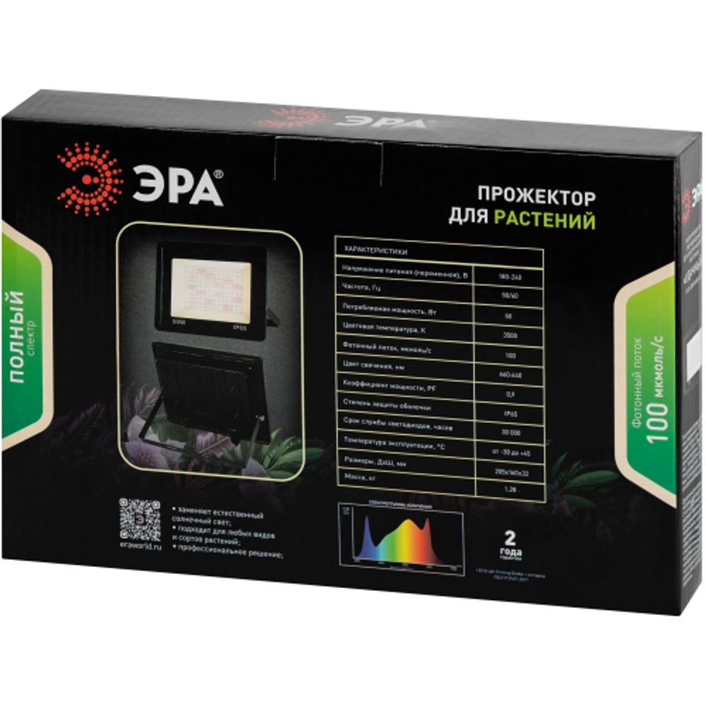 Фитопрожектор для растений светодиодный ЭРА FITO-50W-Ra90-LED для цветения и плодоношения полного спектра 50 Вт | Фито прожекторы