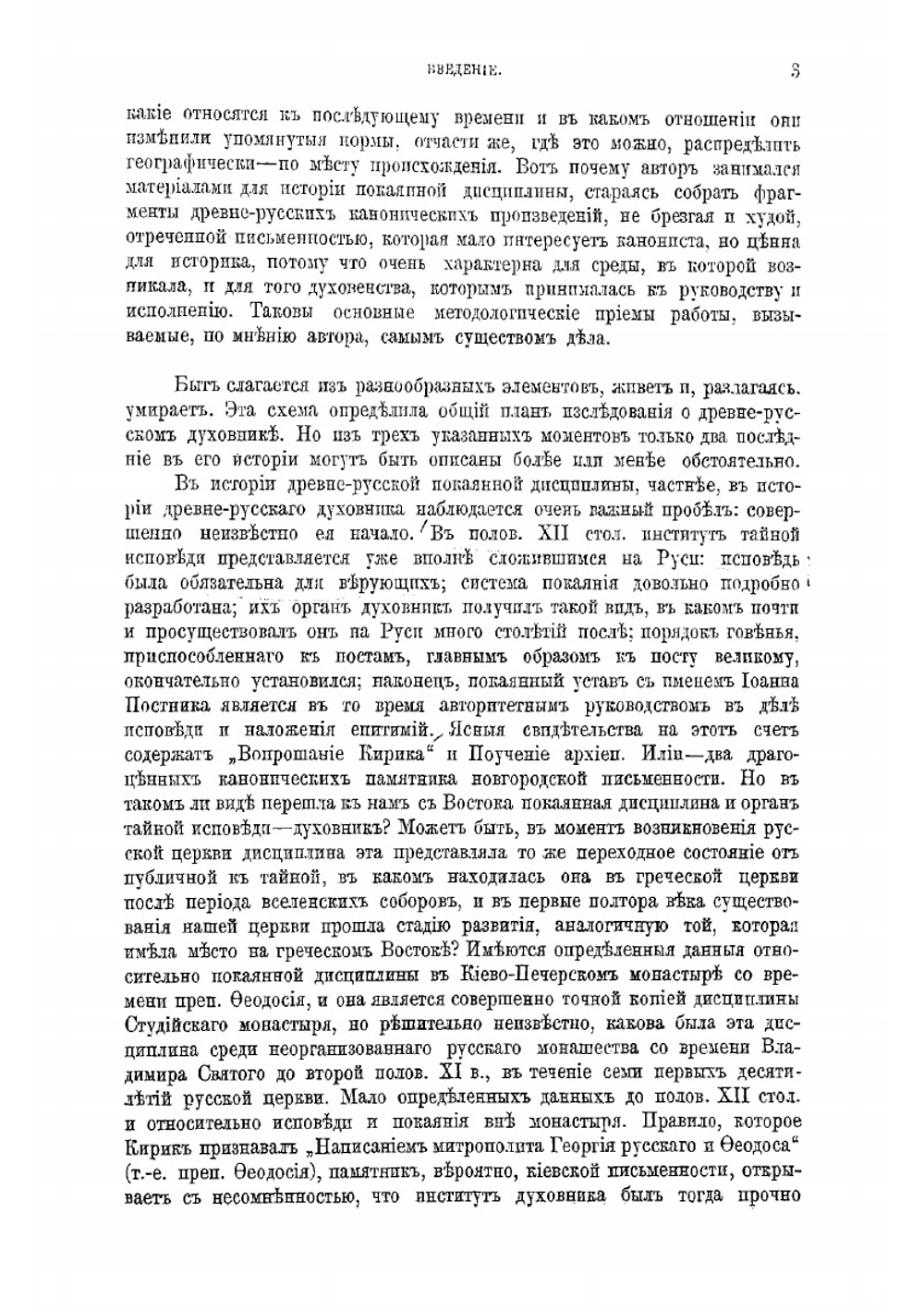 Древне-русский духовник. Исследование по истории церковного быта | Смирнов Сергей Иванович