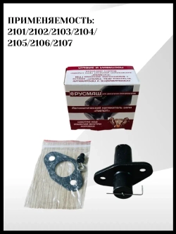 Натяжитель цепи автоматический Пилот 2101-2107