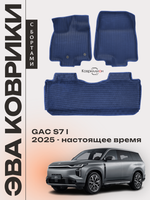 Автомобильные коврики ЭВА с бортами для GAC S7 I (25-н.в.)