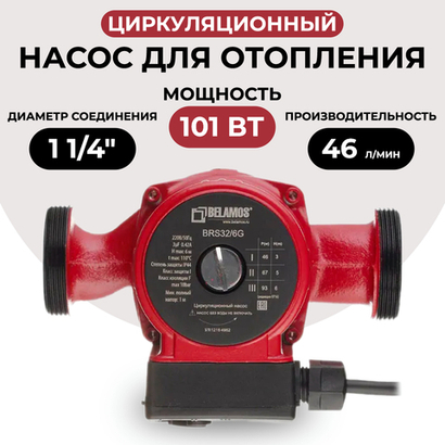 Насос циркуляционный Belamos BRS 32/6G, чугун (180мм)