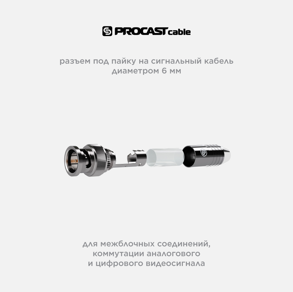 PROCAST cable BNC6/N Разъем BNC(male)