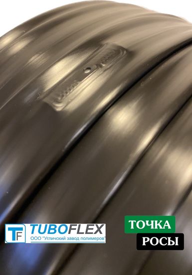 Капельная лента Тубофлекс 100м шаг 50см 8mils