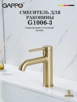 Смеситель для раковины GAPPO G1006-3