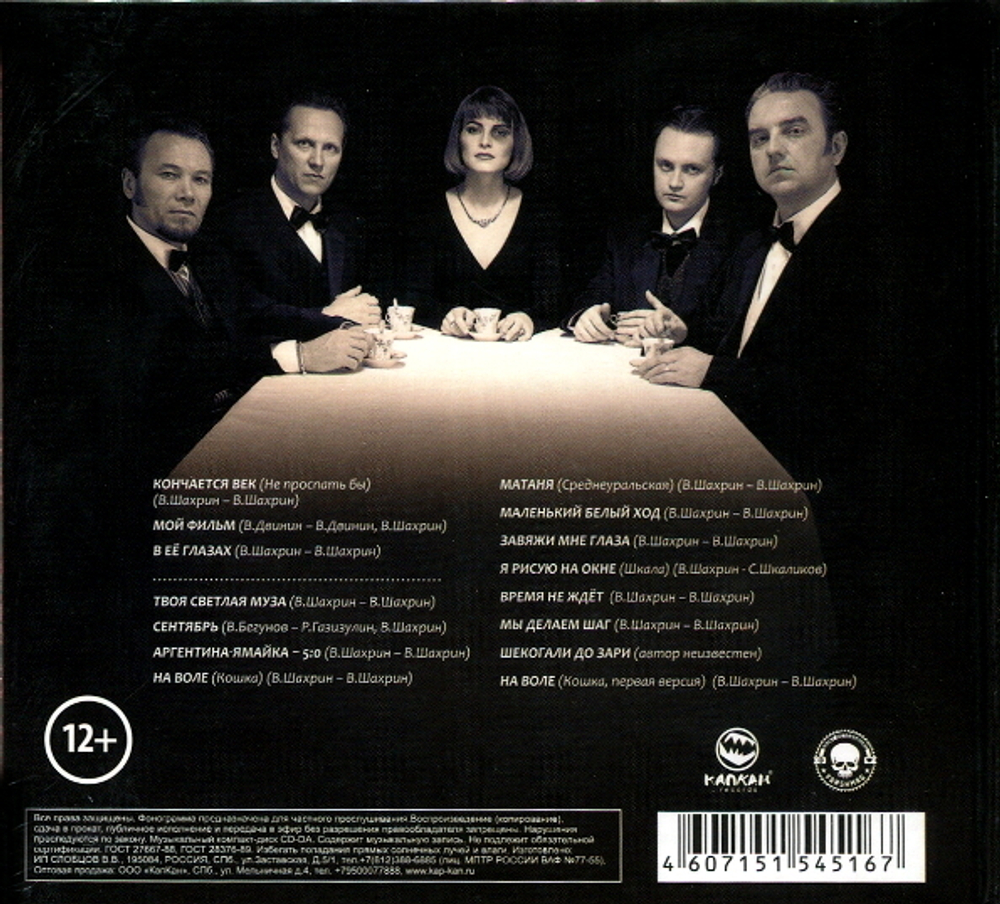 ЧайФ / Шекогали (CD)