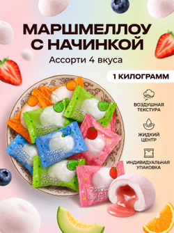 Зефир маршмеллоу с жидкой начинкой "Черника" 1 кг