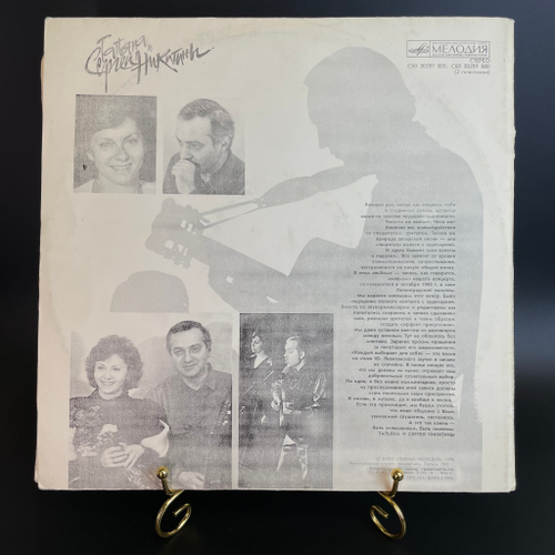 2 LP Татьяна и Сергей Никитины C концертов клуба Восток. Комплект из 2 пластинок. Виниловые пластинки 12 дюймов. Мелодия СССР 1990 год.