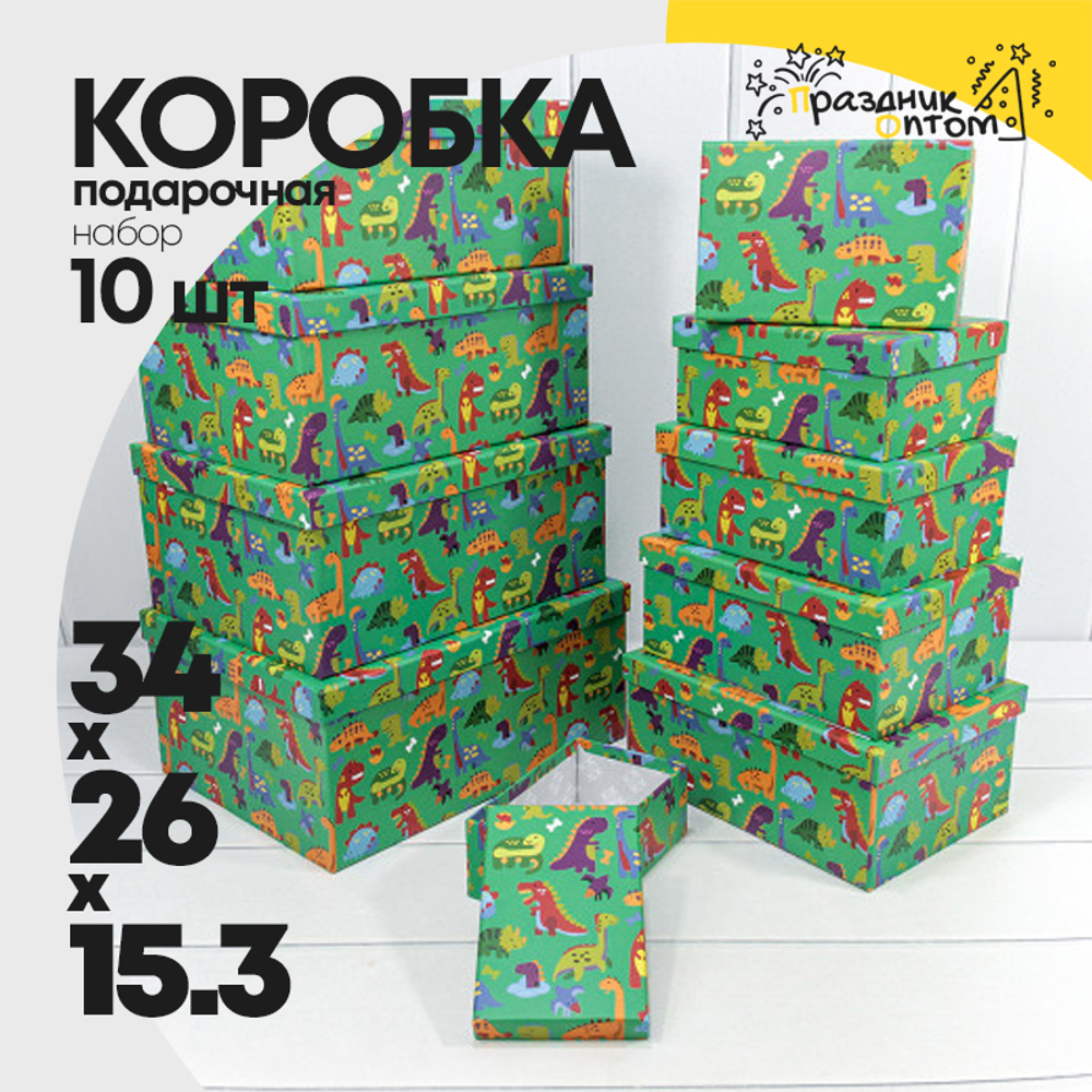 Коробка 34х26х15.3 см Набор 10 шт "Детский" (Зеленый)