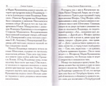 Святые Алексии. Сборник