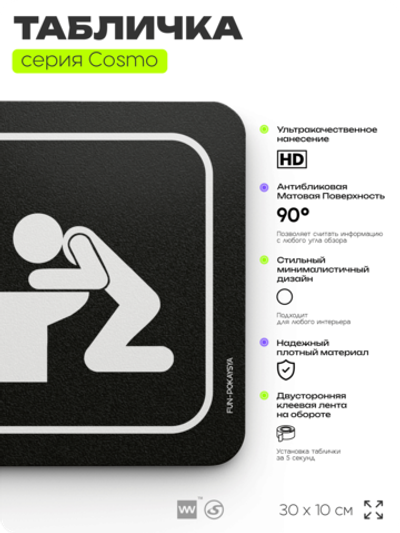 Табличка Комната для покаяний, шуточная прикольная табличка на дверь и стену черная, для офиса и дома, серия COSMO FUN, 30х10 см, Айдентика Технолоджи