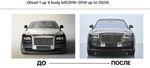 Рестайлинг обвес переделка из Rolls Royce Ghost 2010-2014 в RR21 2020-2025 Роллс Ройс тюнинг