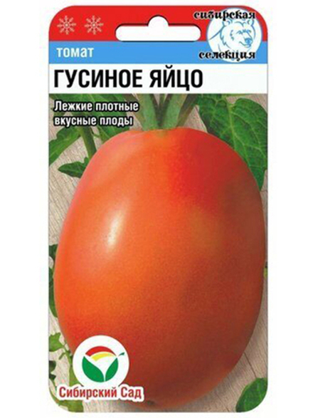 Томат Гусиное яйцо 20шт СибСад