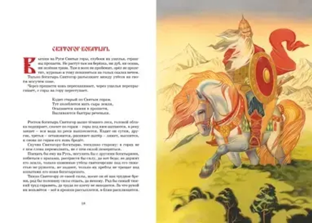 Былины