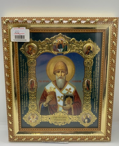 Спиридон Тримифунтский