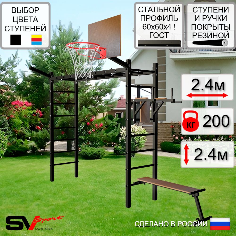 Уличная шведская стенка Sv Sport рукоход У5461К (Брусья/Скамья/Щит баскет/Кронш бокс)