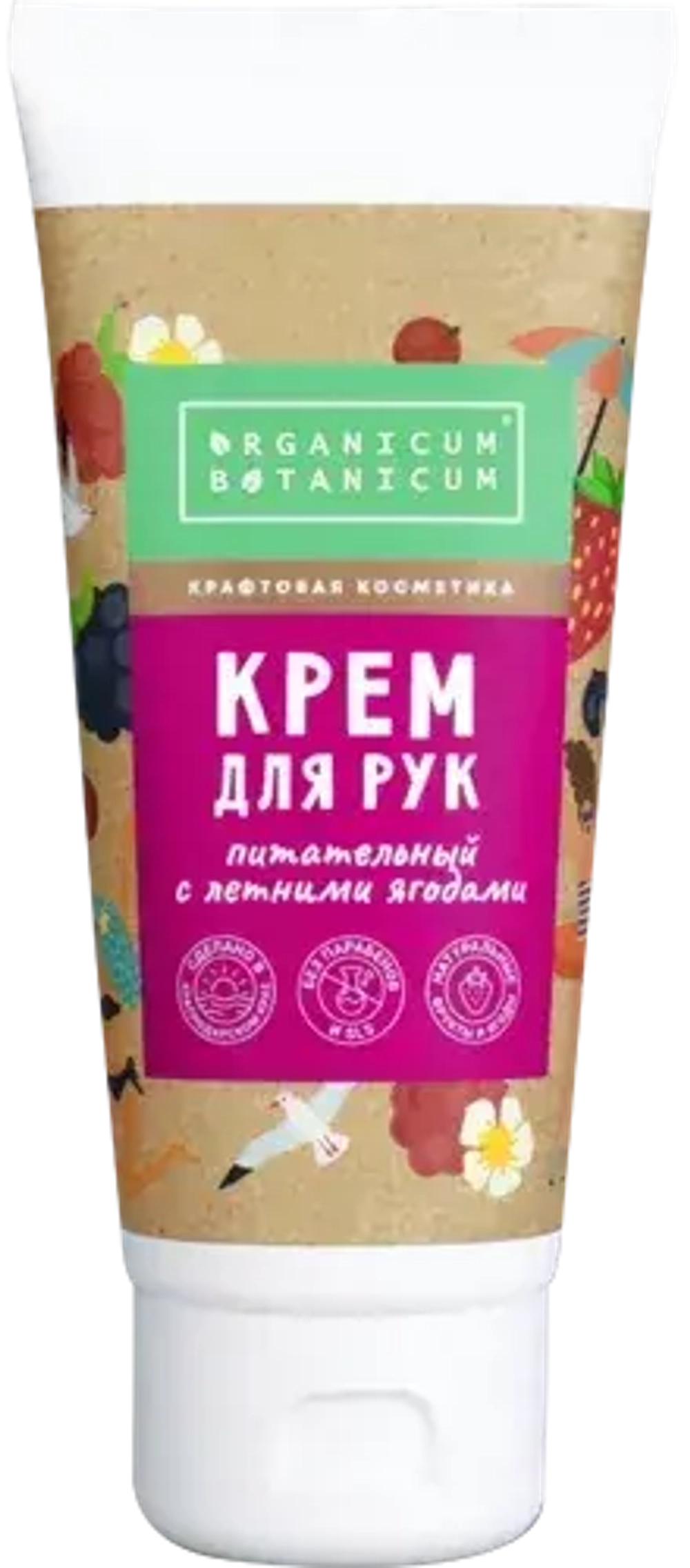 Крем для рук Питание Летние ягоды , 70г