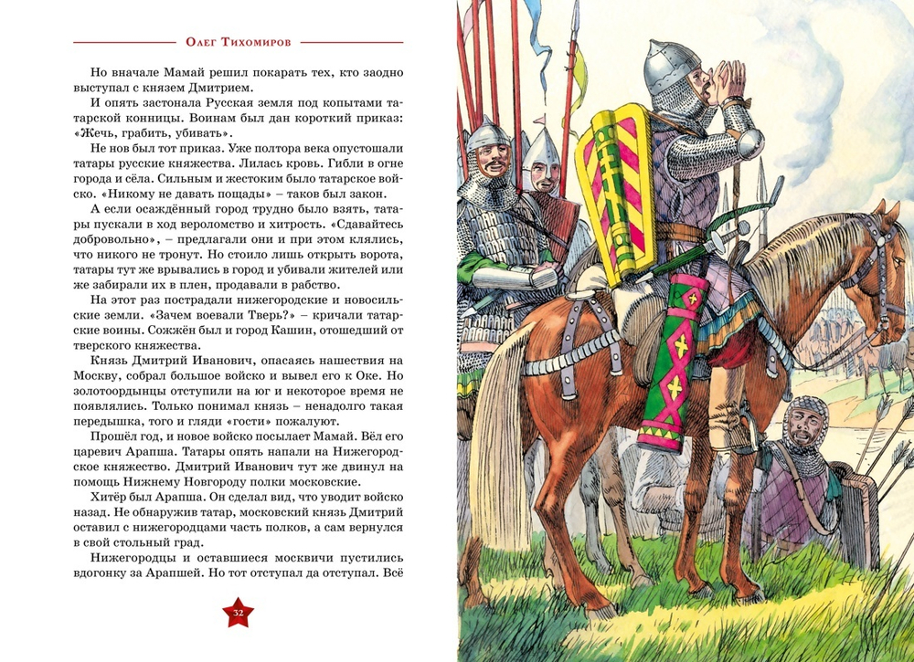 Великие полководцы